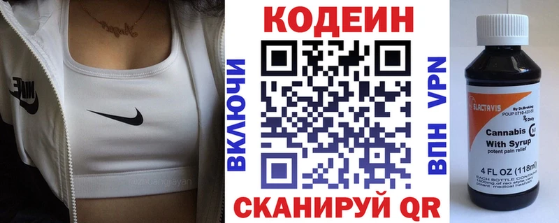 Кодеин Purple Drank  Купить  Новотроицк 